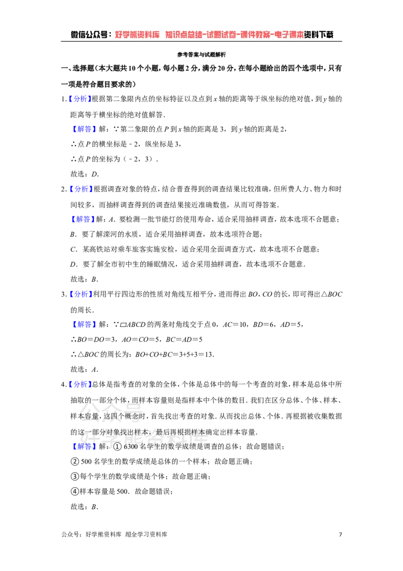 《冀教版八年级下册数学期末试卷(1)_初中数学期中卷+期末卷+单元卷+月考卷_初中数学期末试卷_冀教版》第7页预览