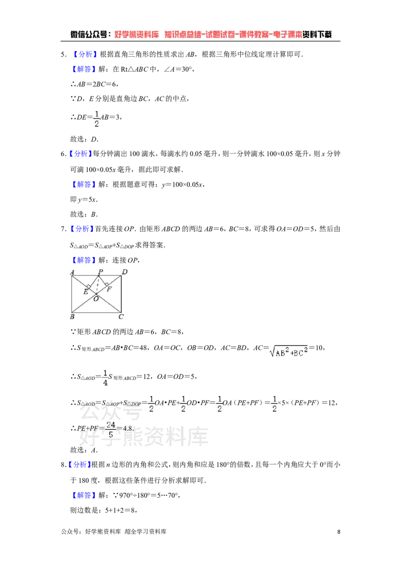 《冀教版八年级下册数学期末试卷(1)_初中数学期中卷+期末卷+单元卷+月考卷_初中数学期末试卷_冀教版》第8页预览