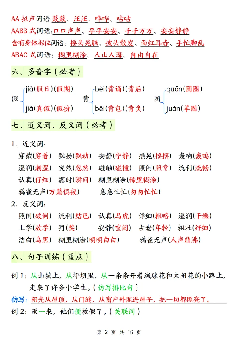 《三年级上册语文期末必背知识总结_3年级上册同步教辅合集_3上-语文_三上语文-核心考点》第2页预览