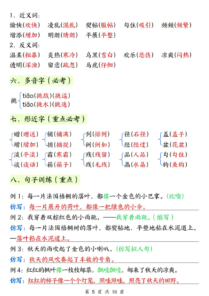 《三年级上册语文期末必背知识总结_3年级上册同步教辅合集_3上-语文_三上语文-核心考点》第5页预览