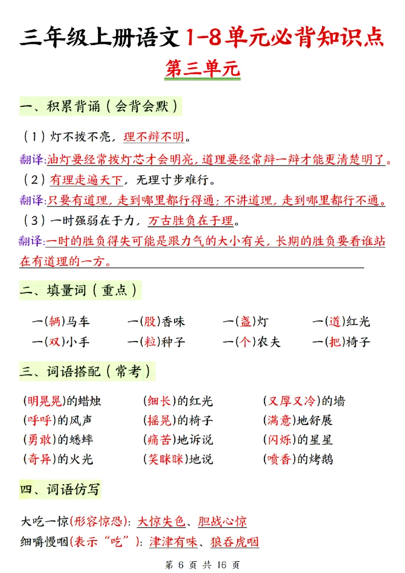 《三年级上册语文期末必背知识总结_3年级上册同步教辅合集_3上-语文_三上语文-核心考点》第6页预览