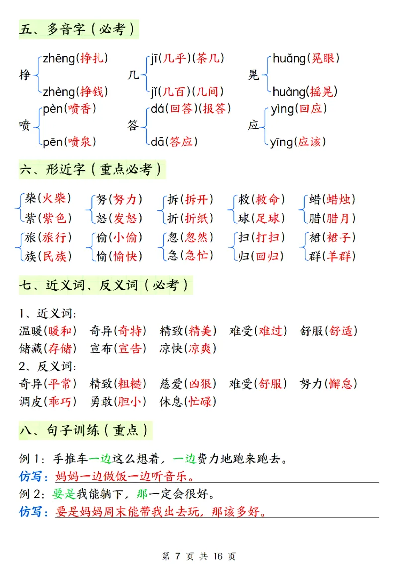 《三年级上册语文期末必背知识总结_3年级上册同步教辅合集_3上-语文_三上语文-核心考点》第7页预览