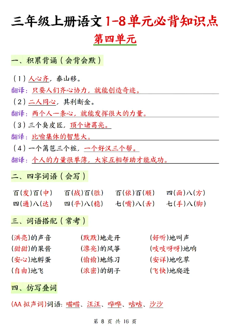 《三年级上册语文期末必背知识总结_3年级上册同步教辅合集_3上-语文_三上语文-核心考点》第8页预览