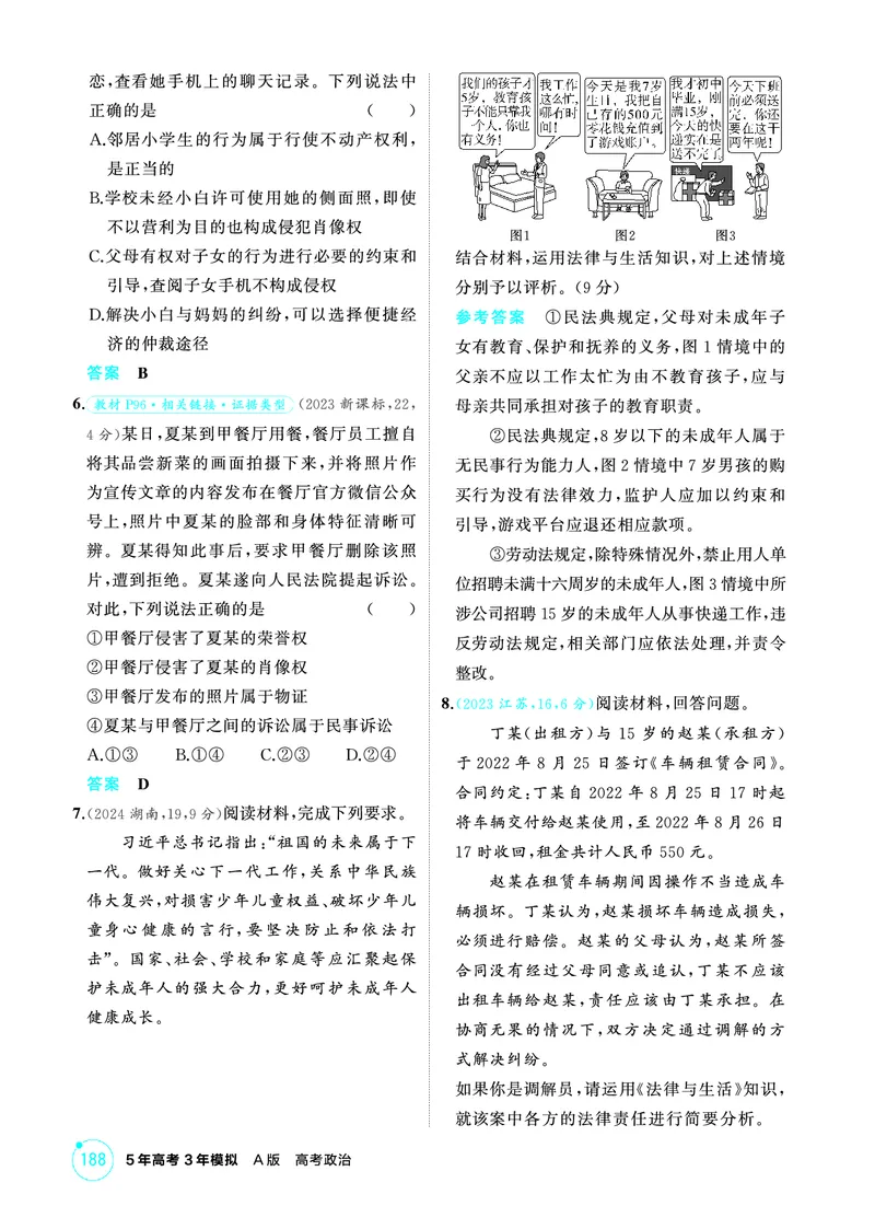 《1_01精练册PDF-第一课在生活中学民法用民法_2026版教学资源包_202653高考总复习A版_江苏版_2026版.江苏版.选考总复习.政治.5·3A版_一、图书电子教参_选择性必修2法律与生活_1_精练册PDF》第2页预览