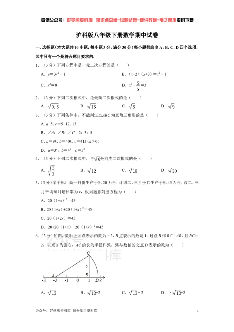《沪科版八年级下册数学期中试卷1_初中数学期中卷+期末卷+单元卷+月考卷_初中数学期中试卷_沪科版》第1页预览