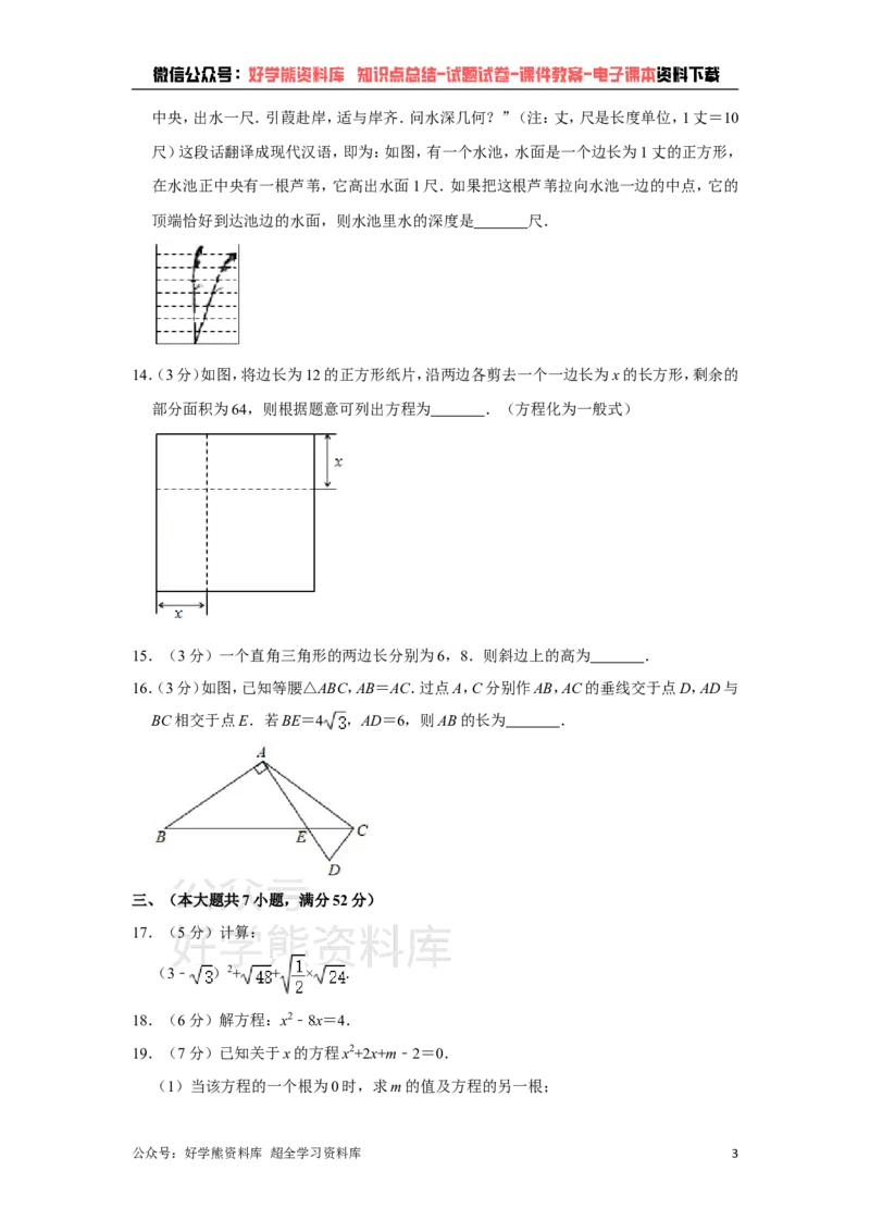 《沪科版八年级下册数学期中试卷1_初中数学期中卷+期末卷+单元卷+月考卷_初中数学期中试卷_沪科版》第3页预览