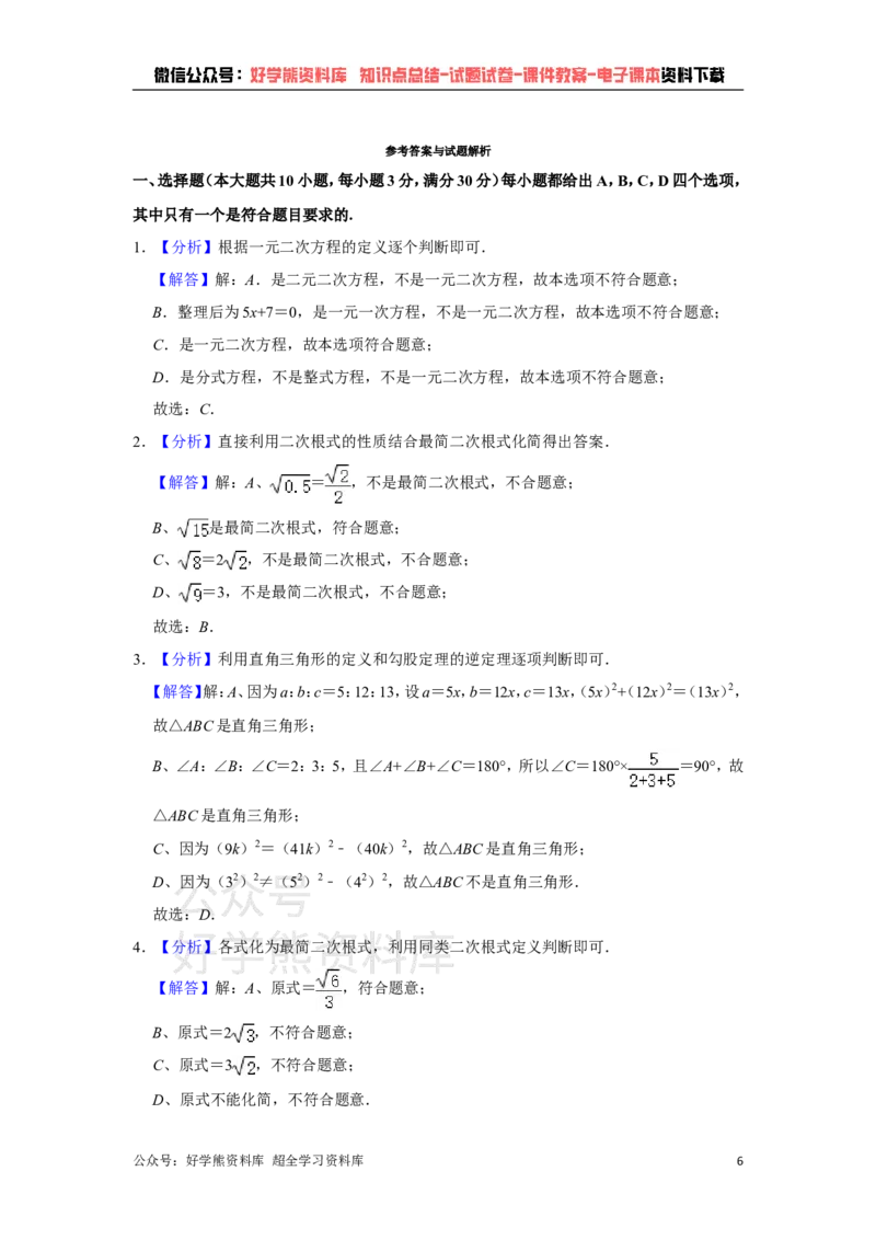《沪科版八年级下册数学期中试卷1_初中数学期中卷+期末卷+单元卷+月考卷_初中数学期中试卷_沪科版》第6页预览