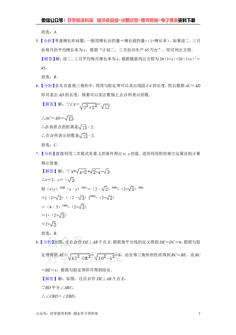 《沪科版八年级下册数学期中试卷1_初中数学期中卷+期末卷+单元卷+月考卷_初中数学期中试卷_沪科版》第7页预览