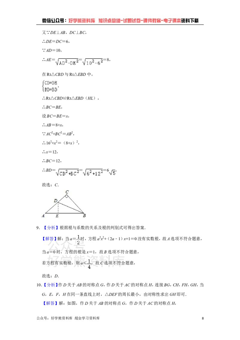 《沪科版八年级下册数学期中试卷1_初中数学期中卷+期末卷+单元卷+月考卷_初中数学期中试卷_沪科版》第8页预览