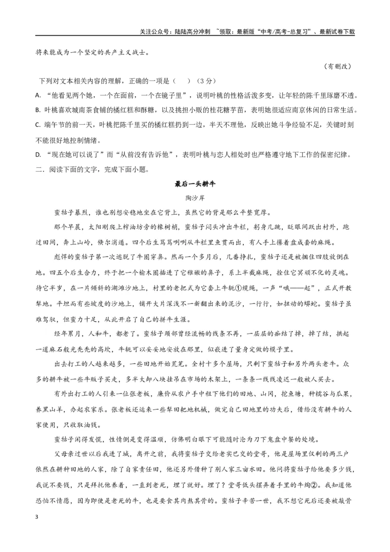 《考点巩固卷06内容理解（学生版）_一轮复习_2025年_2025年高考语文一轮复习考点复习卷（新高考通用）》第3页预览