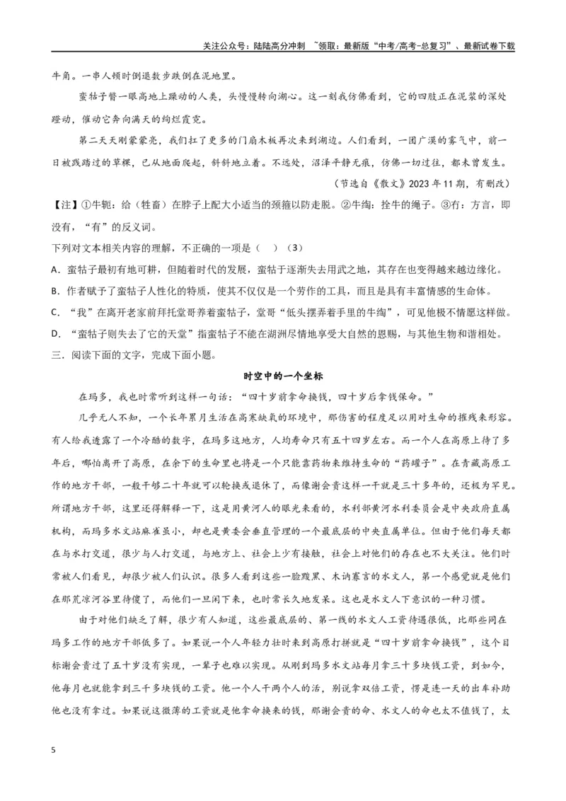 《考点巩固卷06内容理解（学生版）_一轮复习_2025年_2025年高考语文一轮复习考点复习卷（新高考通用）》第5页预览