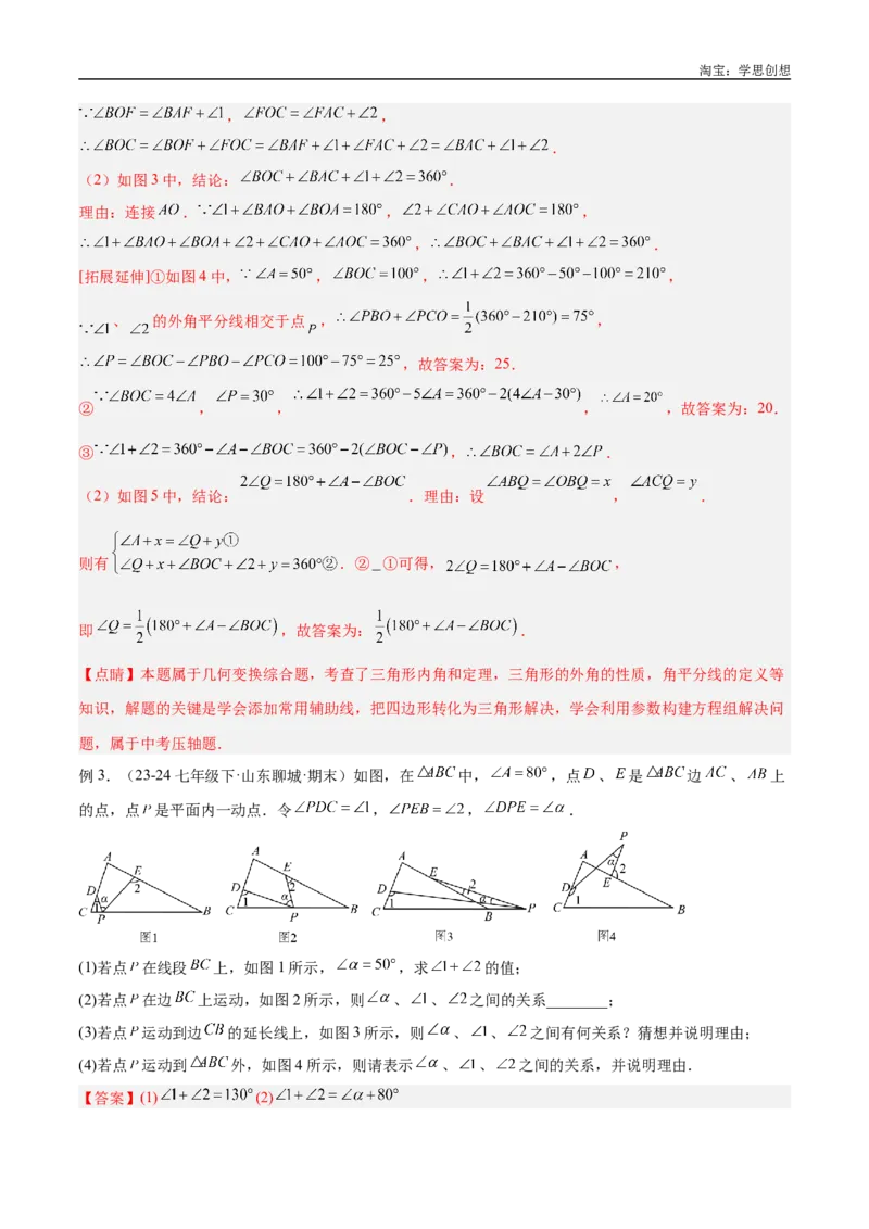 《专题02三角形中的倒角模型之燕尾（飞镖）型、风筝模型解读与提分精练（全国通用）（解析版）_2025中考数学题型解题分类专题合集_2025中考数学-几何模型归纳训练www.jiaoyupan.vip》第10页预览