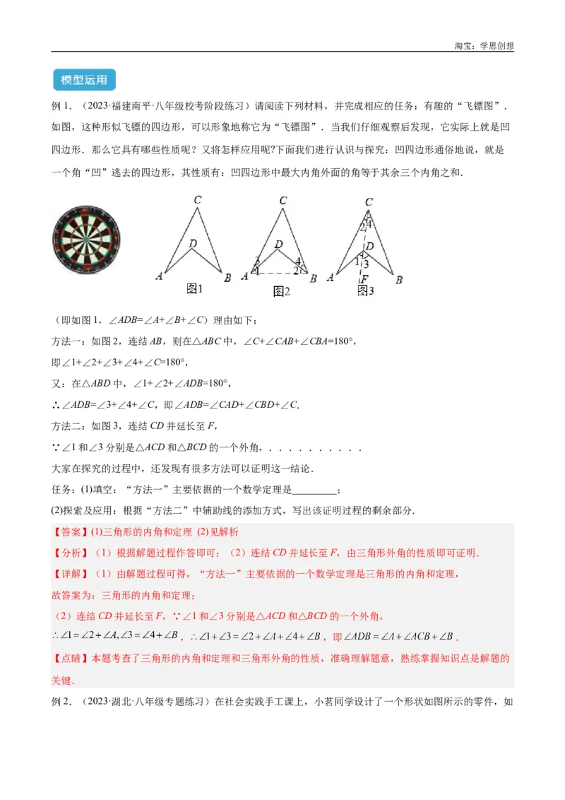 《专题02三角形中的倒角模型之燕尾（飞镖）型、风筝模型解读与提分精练（全国通用）（解析版）_2025中考数学题型解题分类专题合集_2025中考数学-几何模型归纳训练www.jiaoyupan.vip》第3页预览