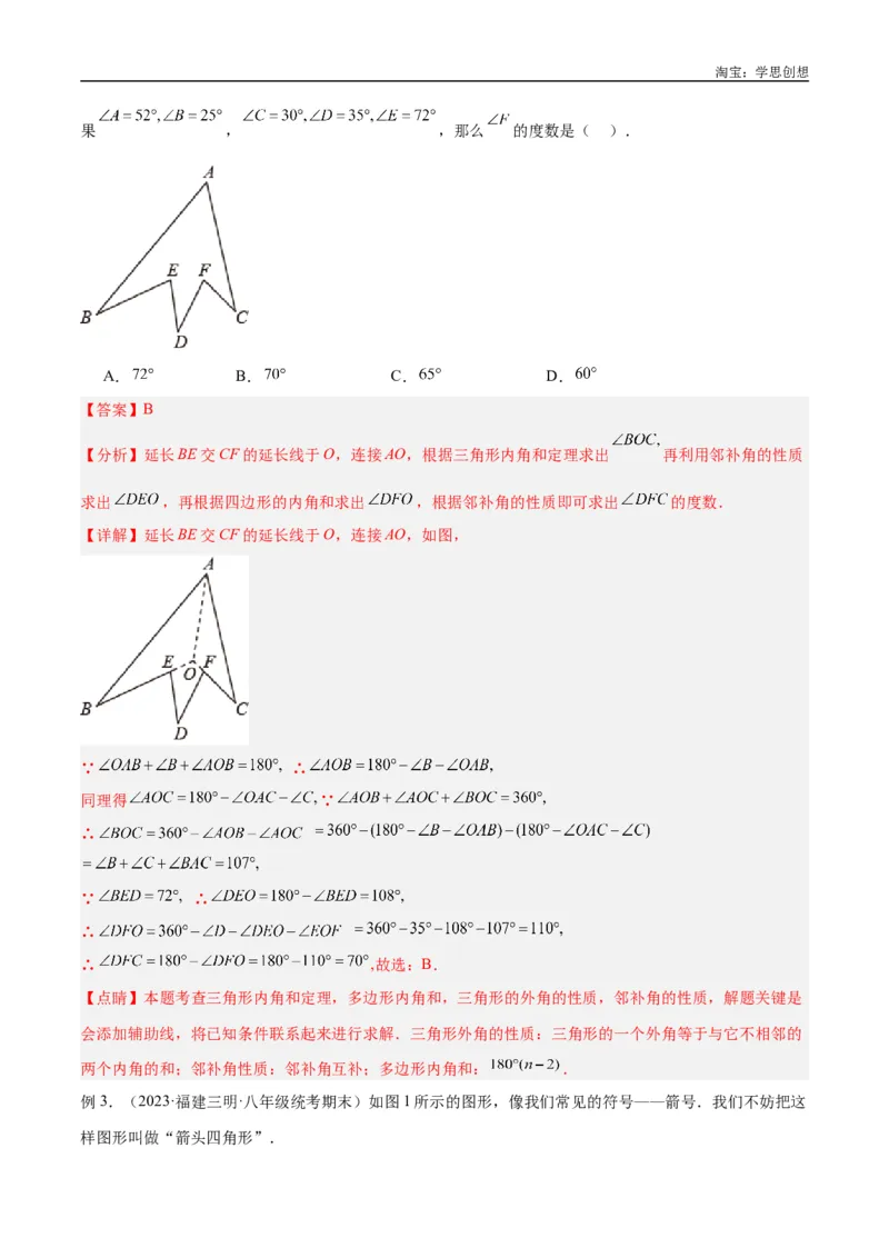 《专题02三角形中的倒角模型之燕尾（飞镖）型、风筝模型解读与提分精练（全国通用）（解析版）_2025中考数学题型解题分类专题合集_2025中考数学-几何模型归纳训练www.jiaoyupan.vip》第4页预览
