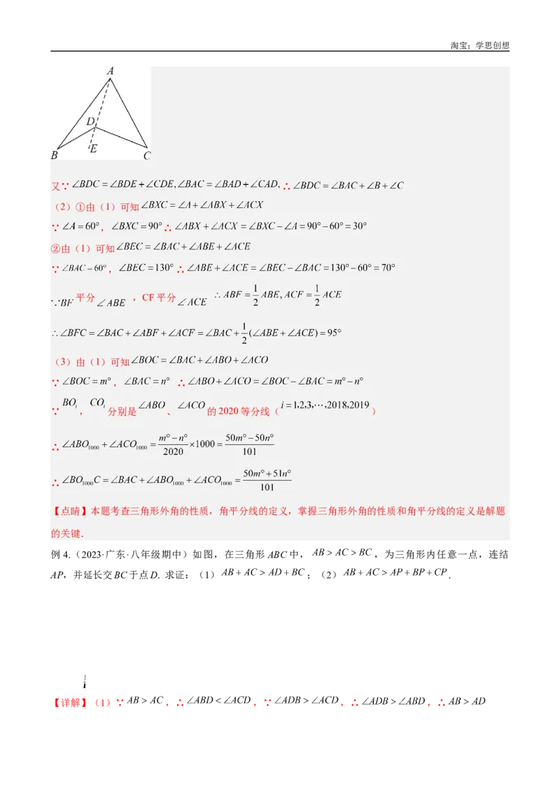 《专题02三角形中的倒角模型之燕尾（飞镖）型、风筝模型解读与提分精练（全国通用）（解析版）_2025中考数学题型解题分类专题合集_2025中考数学-几何模型归纳训练www.jiaoyupan.vip》第6页预览