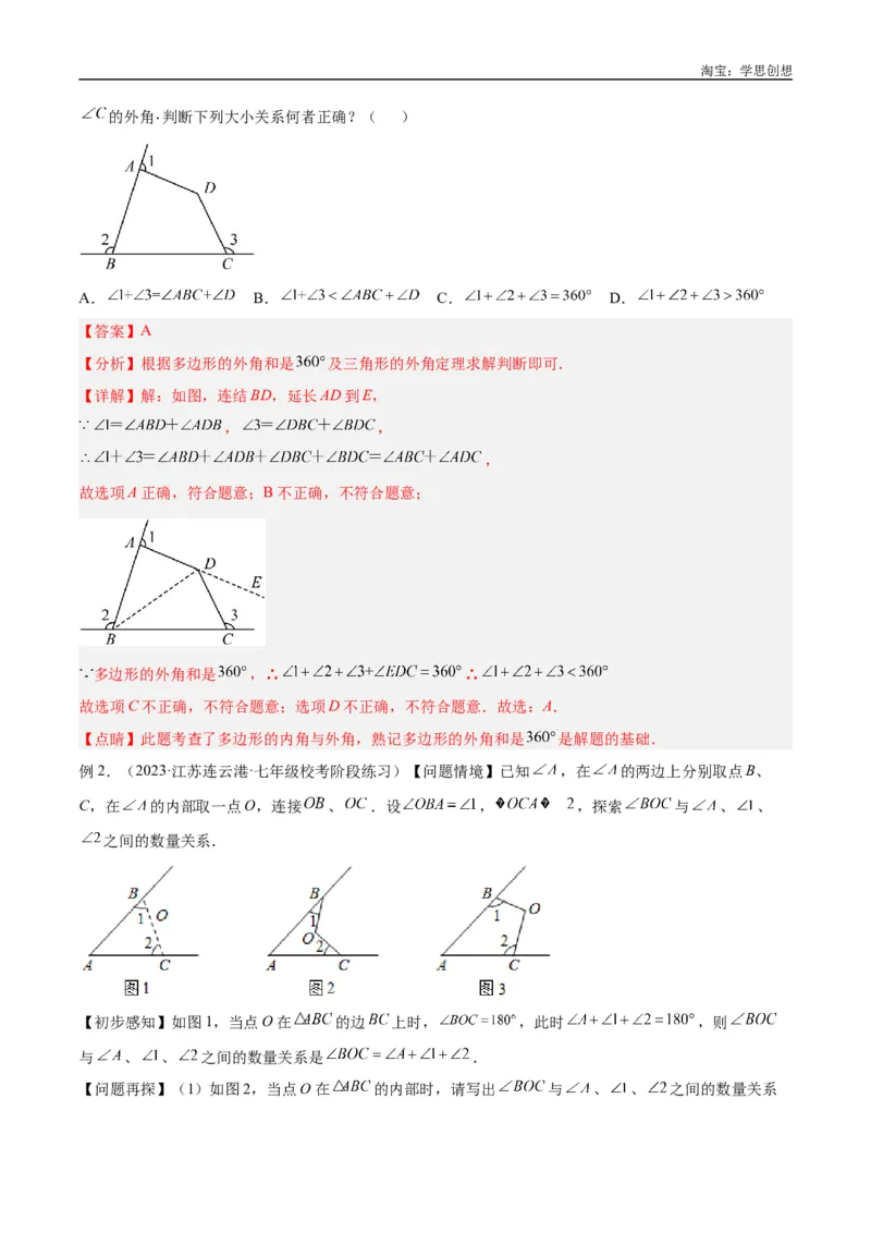 《专题02三角形中的倒角模型之燕尾（飞镖）型、风筝模型解读与提分精练（全国通用）（解析版）_2025中考数学题型解题分类专题合集_2025中考数学-几何模型归纳训练www.jiaoyupan.vip》第8页预览