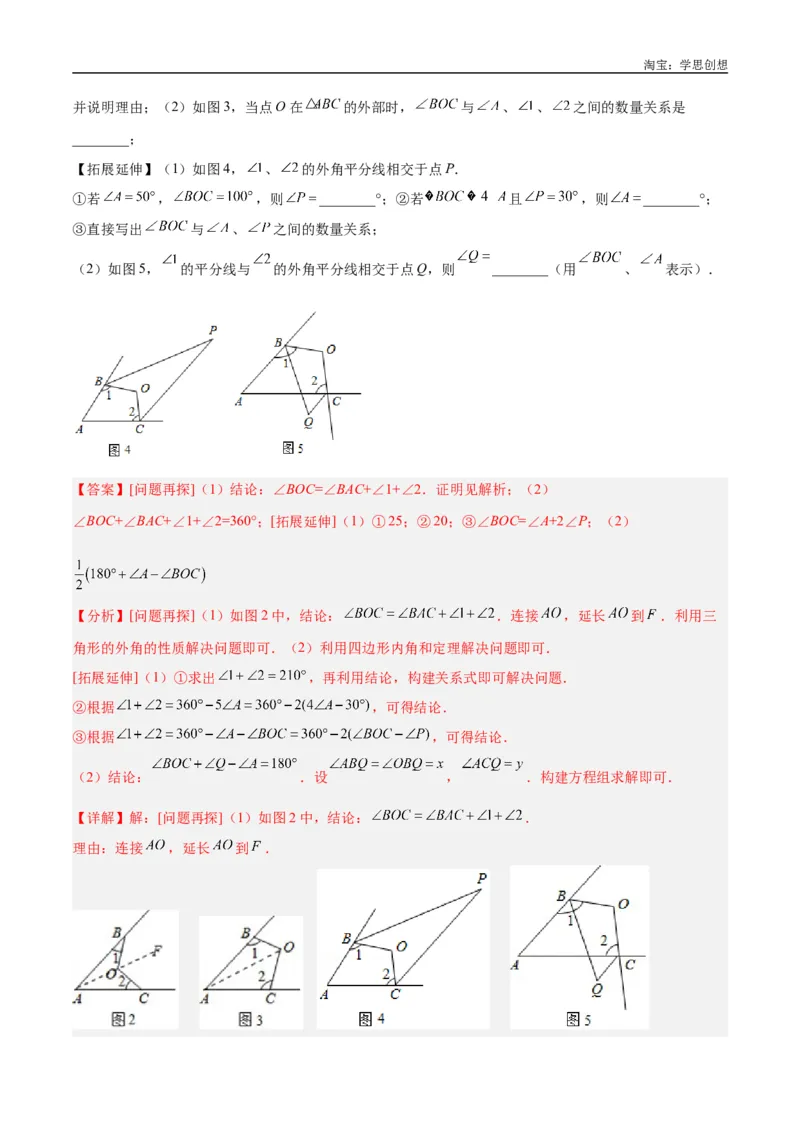 《专题02三角形中的倒角模型之燕尾（飞镖）型、风筝模型解读与提分精练（全国通用）（解析版）_2025中考数学题型解题分类专题合集_2025中考数学-几何模型归纳训练www.jiaoyupan.vip》第9页预览