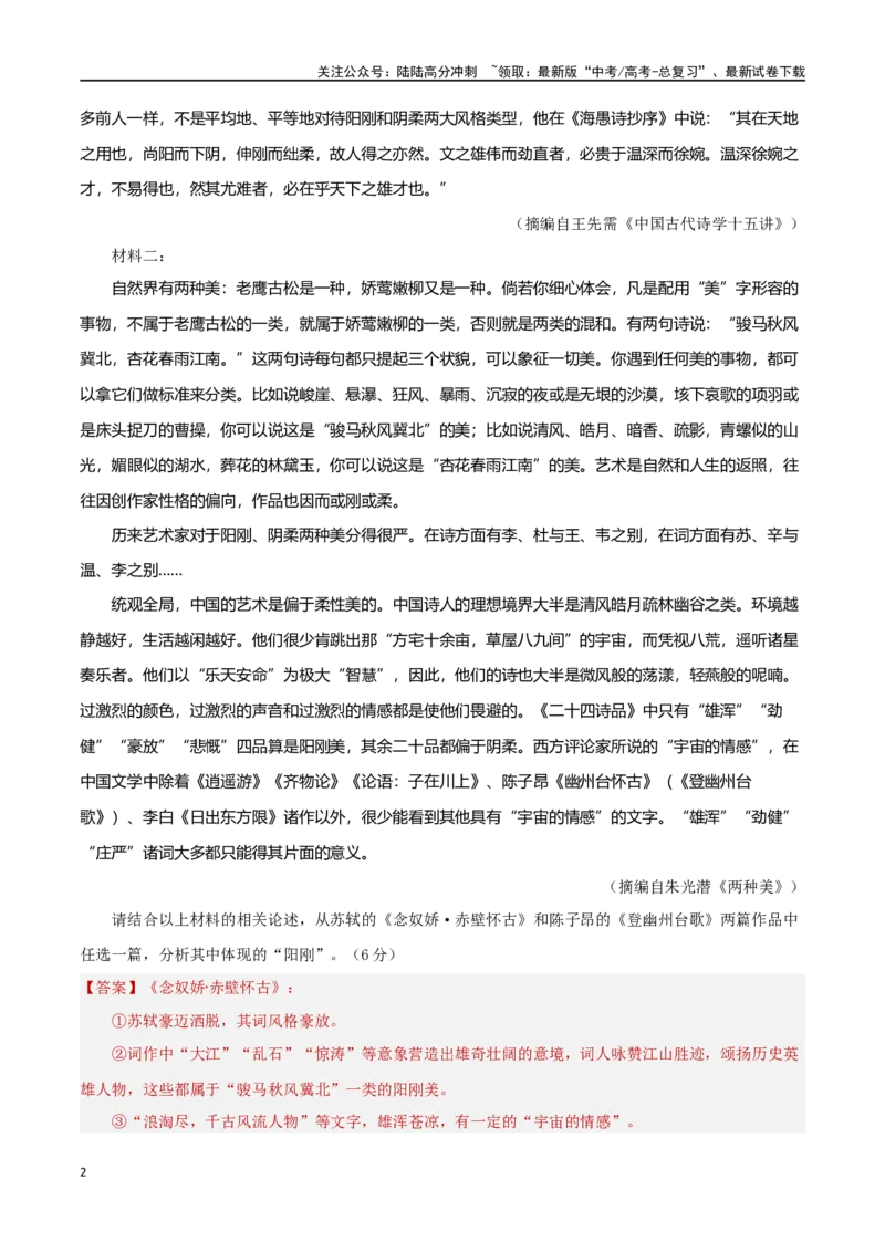 《考点巩固卷05主观题（教师版）_一轮复习_2025年_2025年高考语文一轮复习考点复习卷（新高考通用）》第2页预览