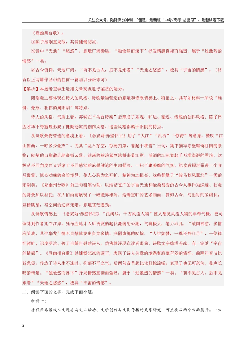 《考点巩固卷05主观题（教师版）_一轮复习_2025年_2025年高考语文一轮复习考点复习卷（新高考通用）》第3页预览