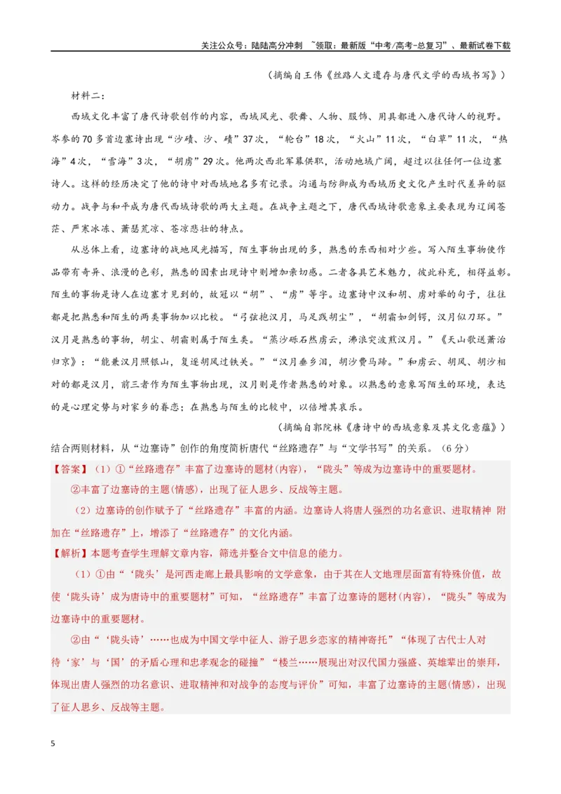 《考点巩固卷05主观题（教师版）_一轮复习_2025年_2025年高考语文一轮复习考点复习卷（新高考通用）》第5页预览