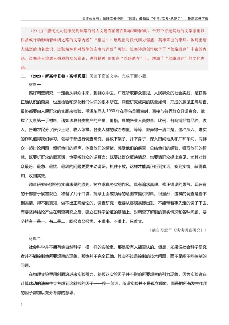 《考点巩固卷05主观题（教师版）_一轮复习_2025年_2025年高考语文一轮复习考点复习卷（新高考通用）》第6页预览