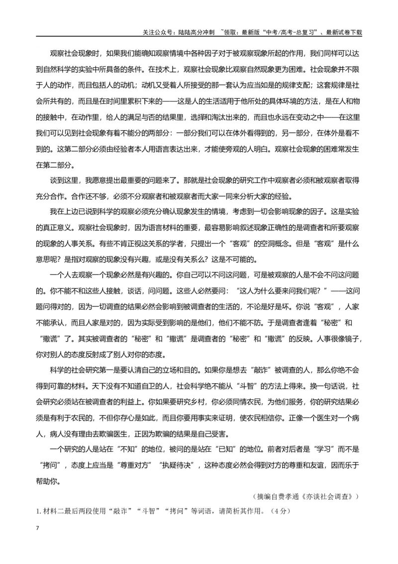 《考点巩固卷05主观题（教师版）_一轮复习_2025年_2025年高考语文一轮复习考点复习卷（新高考通用）》第7页预览