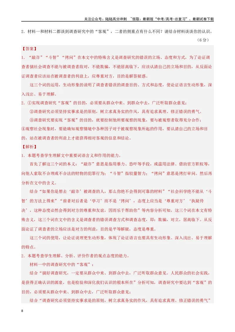 《考点巩固卷05主观题（教师版）_一轮复习_2025年_2025年高考语文一轮复习考点复习卷（新高考通用）》第8页预览