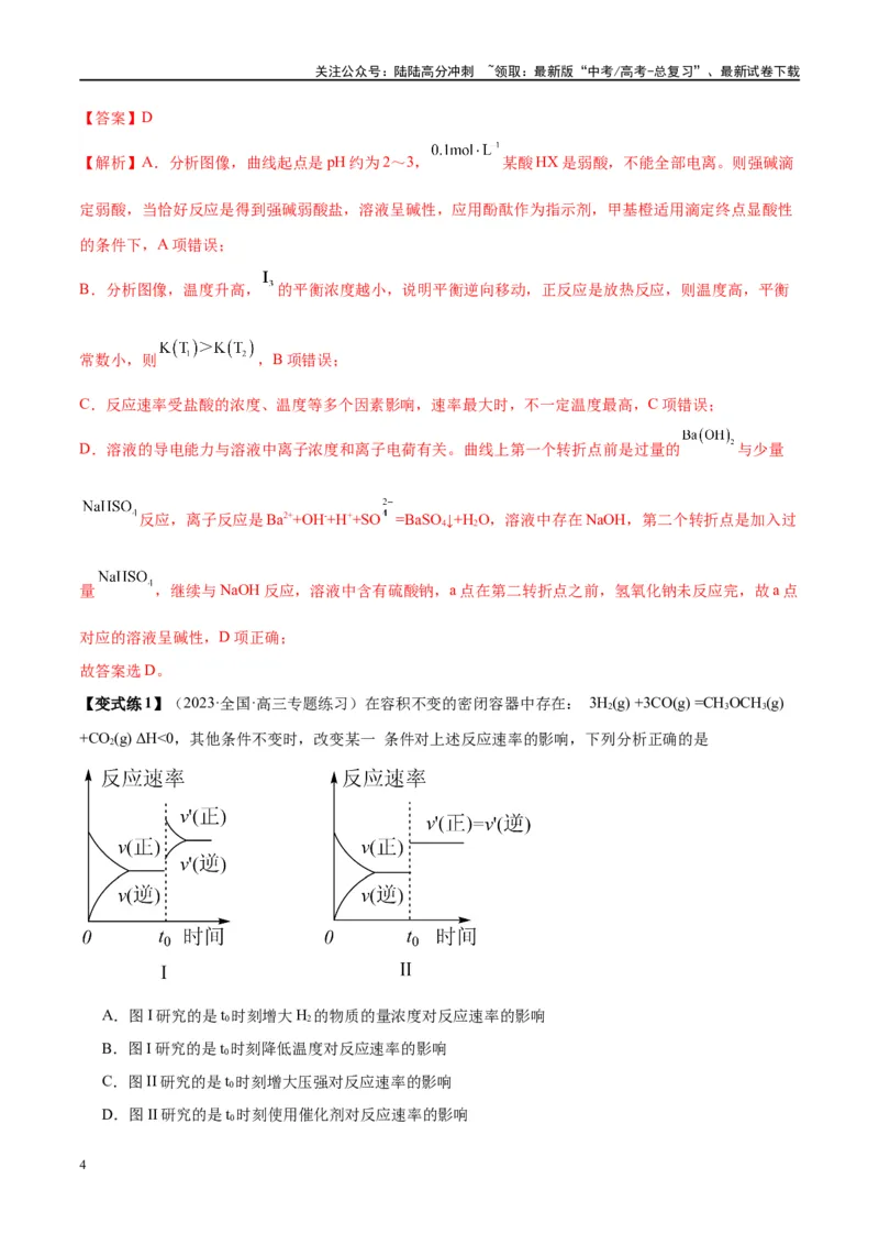 《第27讲化学反应速率、平衡图像（讲义）-（解析版）_05-化学-高考总复习_一轮复习_2024年_2024年高考化学大一轮复习卓越讲义_资料》第4页预览