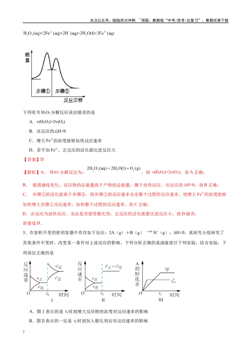 《第27讲化学反应速率、平衡图像（讲义）-（解析版）_05-化学-高考总复习_一轮复习_2024年_2024年高考化学大一轮复习卓越讲义_资料》第7页预览