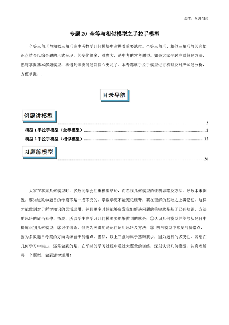 《专题20全等与相似模型之手拉手模型解读与提分精练（全国通用）（原卷版）_2025中考数学题型解题分类专题合集_2025中考数学-几何模型归纳训练www.jiaoyupan.vip》第1页预览
