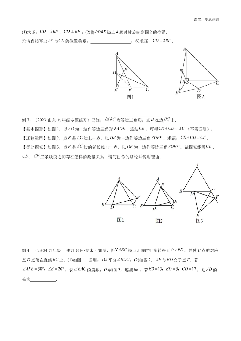 《专题20全等与相似模型之手拉手模型解读与提分精练（全国通用）（原卷版）_2025中考数学题型解题分类专题合集_2025中考数学-几何模型归纳训练www.jiaoyupan.vip》第5页预览