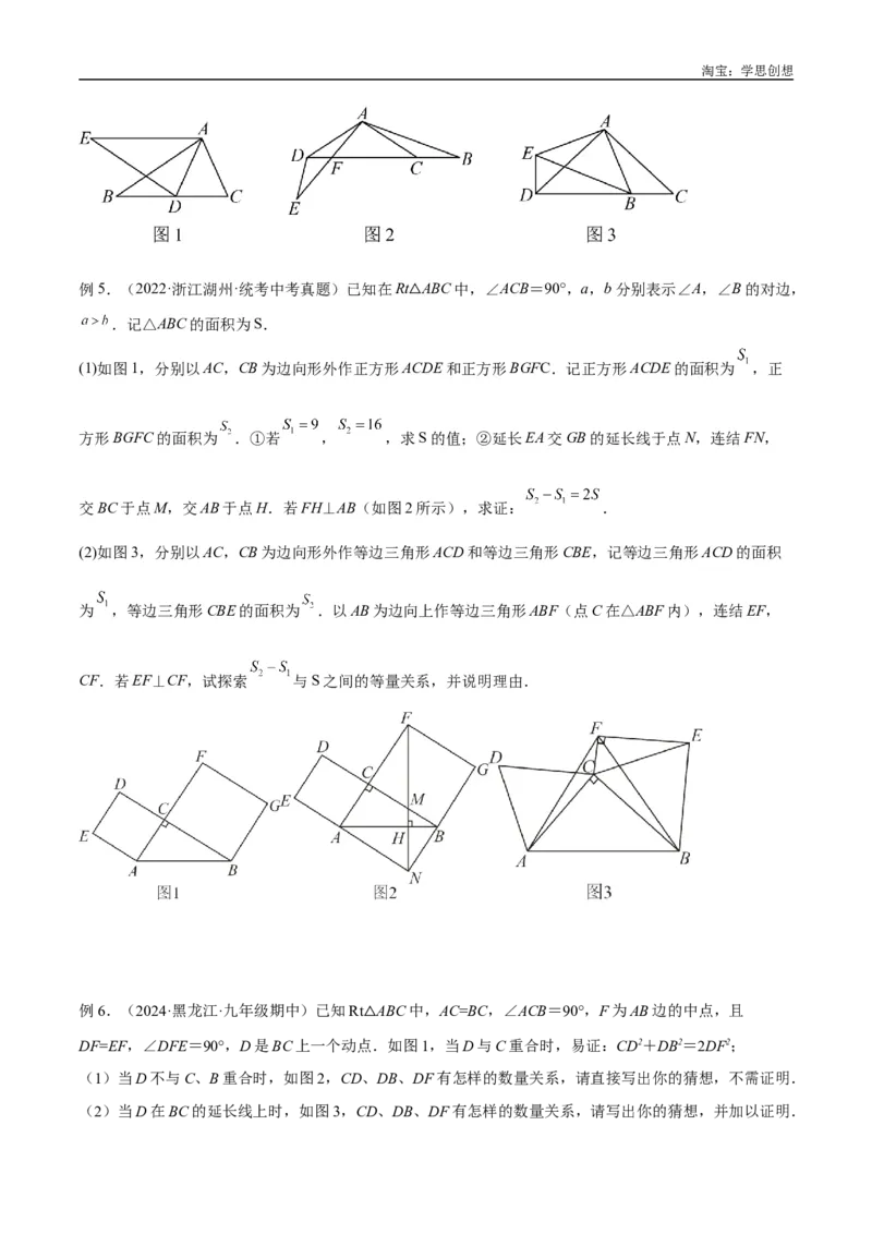 《专题20全等与相似模型之手拉手模型解读与提分精练（全国通用）（原卷版）_2025中考数学题型解题分类专题合集_2025中考数学-几何模型归纳训练www.jiaoyupan.vip》第6页预览