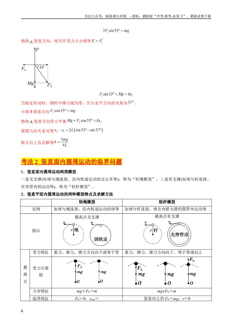 《考点17平抛运动、圆周运动热点问题分析（核心考点精讲精练）-备战2024年高考物理一轮复习考点帮（新高考专用）（解析版）_04-物理-高考总复习_一轮复习_2024年》第6页预览