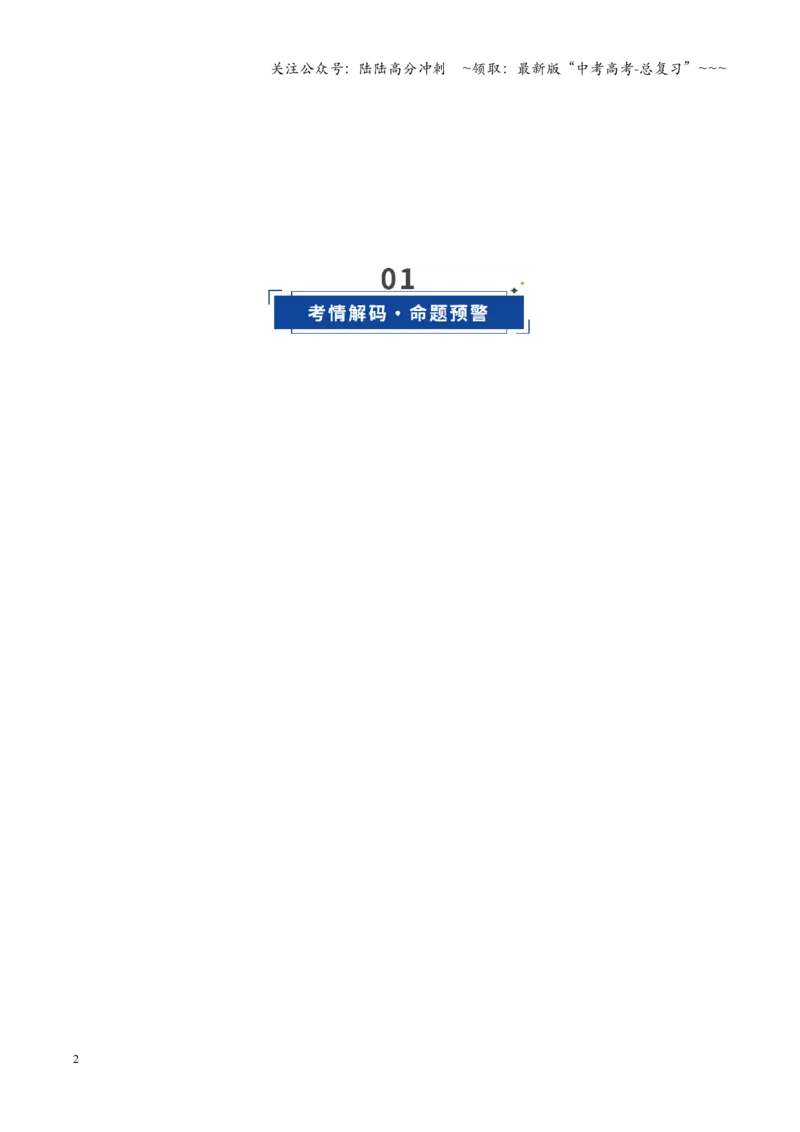 《第31讲电容器带电粒子在电场中的运动（复习讲义）（安徽专用）（教师版）_04-物理-高考总复习_一轮复习_2026年-物理高考一轮复习_2026年高考物理一轮课件+讲义+练习（安徽专用）-G326》第2页预览