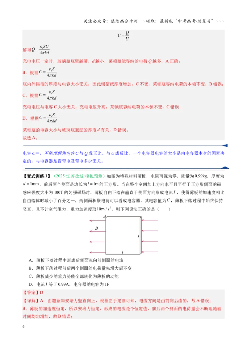 《第31讲电容器带电粒子在电场中的运动（复习讲义）（安徽专用）（教师版）_04-物理-高考总复习_一轮复习_2026年-物理高考一轮复习_2026年高考物理一轮课件+讲义+练习（安徽专用）-G326》第6页预览