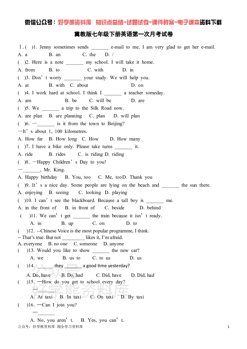 《冀教版七年级下册英语第一次月考试卷_初中英语期中卷+期末卷+单元卷+月考卷_初中英语月考试卷》第1页预览