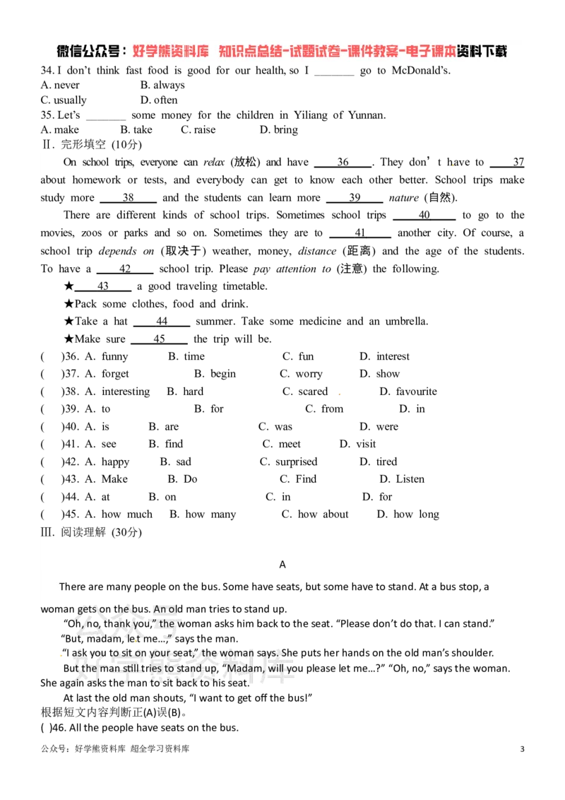 《冀教版七年级下册英语第一次月考试卷_初中英语期中卷+期末卷+单元卷+月考卷_初中英语月考试卷》第3页预览