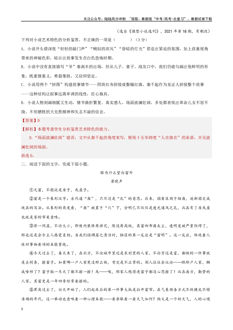 《考点巩固卷11艺术技巧与效果（教师版）_一轮复习_2025年_2025年高考语文一轮复习考点复习卷（新高考通用）》第3页预览