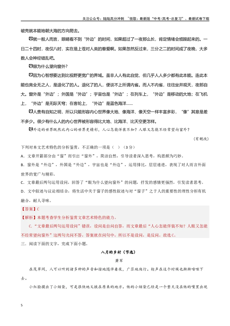 《考点巩固卷11艺术技巧与效果（教师版）_一轮复习_2025年_2025年高考语文一轮复习考点复习卷（新高考通用）》第5页预览