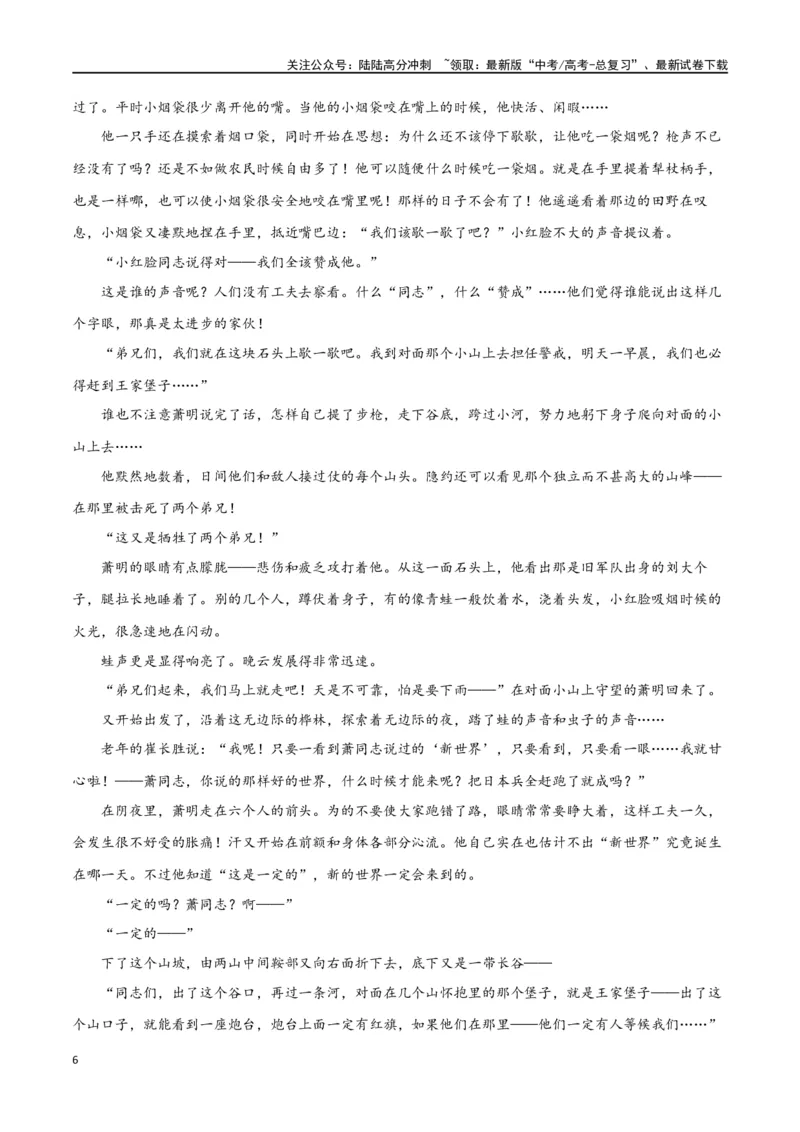《考点巩固卷11艺术技巧与效果（教师版）_一轮复习_2025年_2025年高考语文一轮复习考点复习卷（新高考通用）》第6页预览