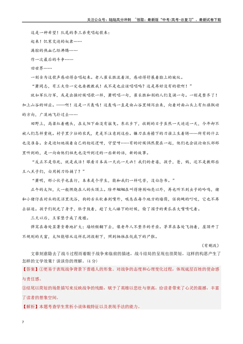 《考点巩固卷11艺术技巧与效果（教师版）_一轮复习_2025年_2025年高考语文一轮复习考点复习卷（新高考通用）》第7页预览