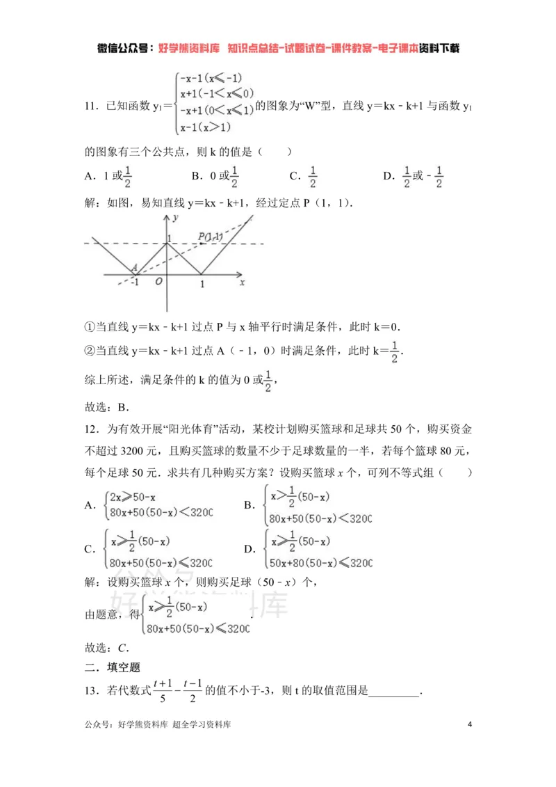 《第2章一元一次不等式与一元一次不等式组单元测试_初中数学期中卷+期末卷+单元卷+月考卷_初中数学单元测试_北师大版_北师大版_八下》第4页预览