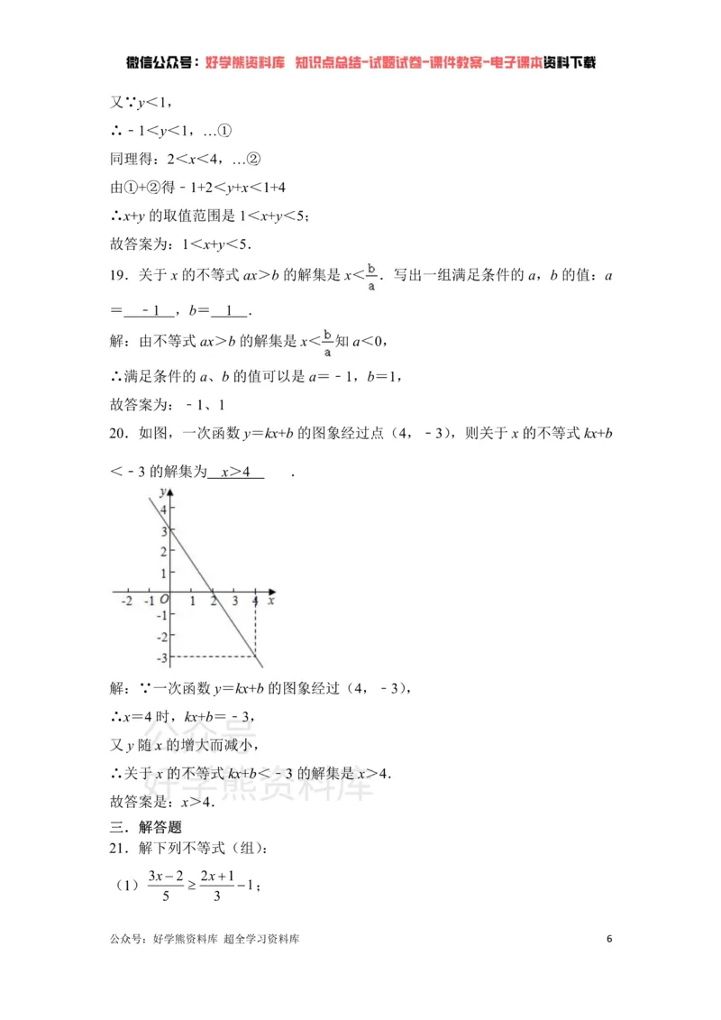 《第2章一元一次不等式与一元一次不等式组单元测试_初中数学期中卷+期末卷+单元卷+月考卷_初中数学单元测试_北师大版_北师大版_八下》第6页预览