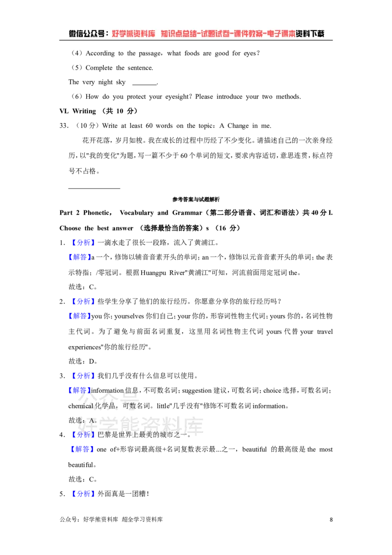 《牛津上海版八年级下册英语期末试卷(1)_初中英语期中卷+期末卷+单元卷+月考卷_初中英语期末试卷》第8页预览
