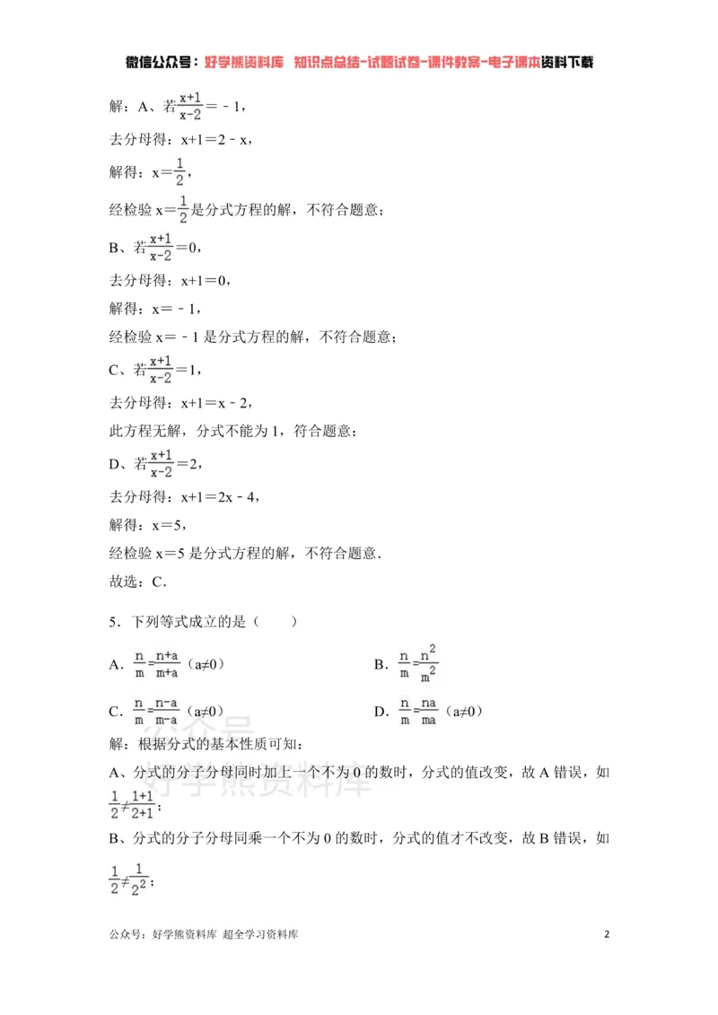 《第5章分式与分式方程单元测试_初中数学期中卷+期末卷+单元卷+月考卷_初中数学单元测试_北师大版_北师大版_八下》第2页预览