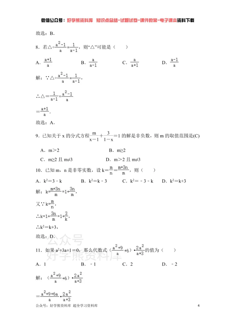 《第5章分式与分式方程单元测试_初中数学期中卷+期末卷+单元卷+月考卷_初中数学单元测试_北师大版_北师大版_八下》第4页预览