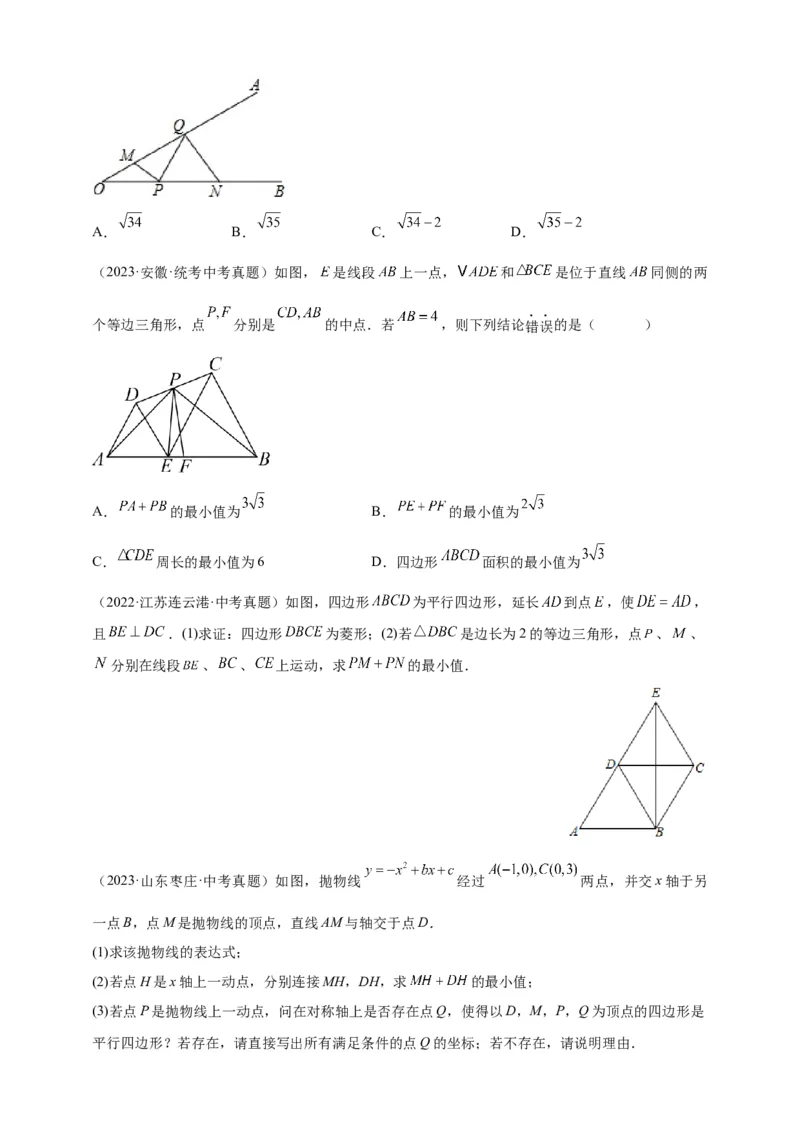 《专题01将军饮马系列模型（几何最值模型）-原卷版_2025中考数学题型解题分类专题合集_2025年中考数学压轴题解题模型31个专题www.jiaoyupan.vip》第9页预览