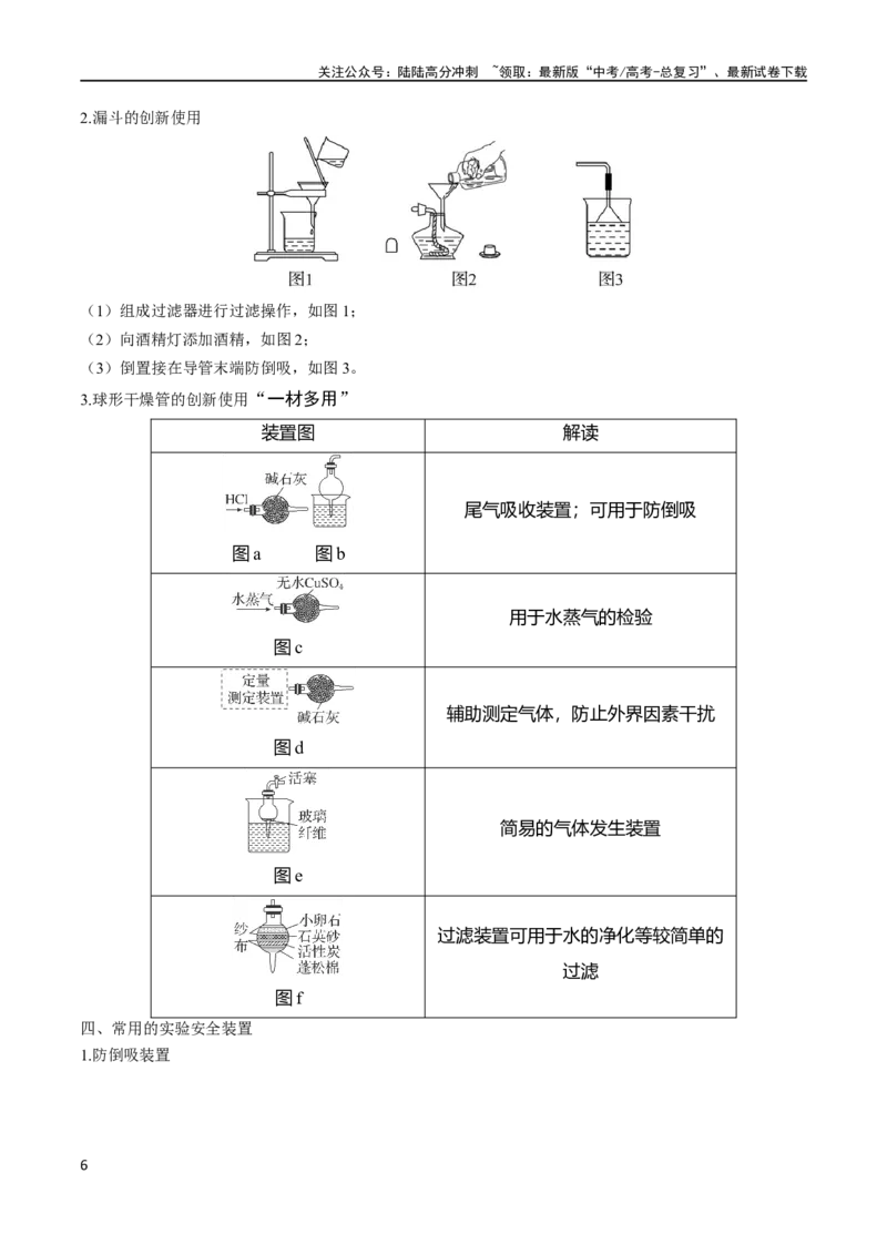 《秘籍04考前两周必看的化学实验知识（新高考专用）_05-化学-高考总复习_专项复习_2025年_2025年高考化学抢分秘籍（新高考专用）_2024版_第一部分考前抢分法宝》第6页预览