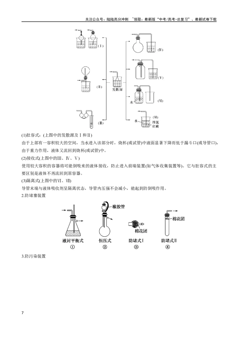 《秘籍04考前两周必看的化学实验知识（新高考专用）_05-化学-高考总复习_专项复习_2025年_2025年高考化学抢分秘籍（新高考专用）_2024版_第一部分考前抢分法宝》第7页预览