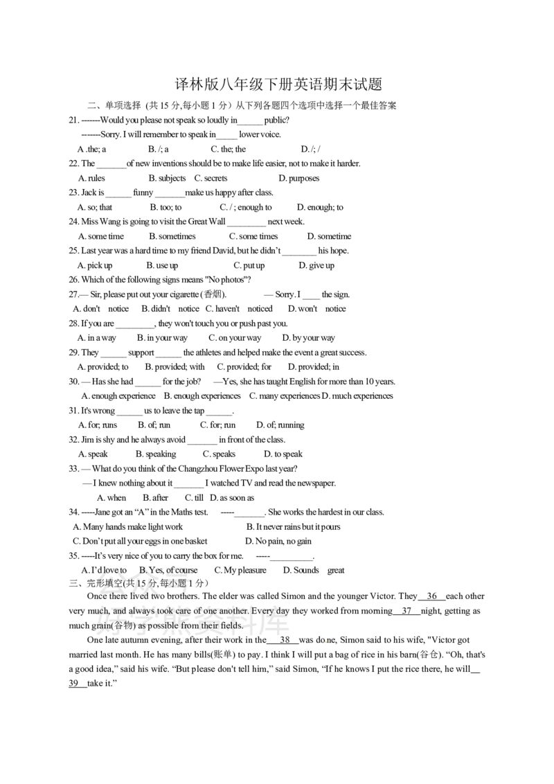 《译林版八年级英语下册期末试题_初中英语期中卷+期末卷+单元卷+月考卷_初中英语期末试卷_英语下册期末试卷打包（公众号发过）_英语下册期末试卷打包（公众号发过）》第1页预览